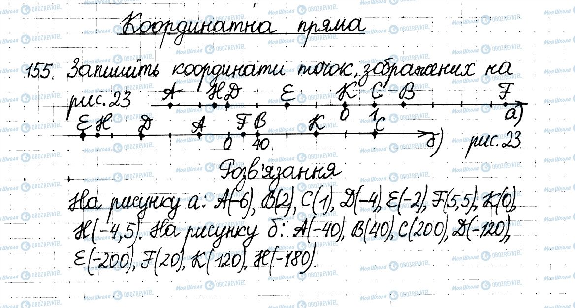 ГДЗ Математика 6 клас сторінка 155