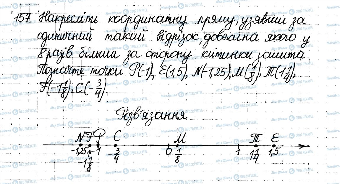 ГДЗ Математика 6 класс страница 157