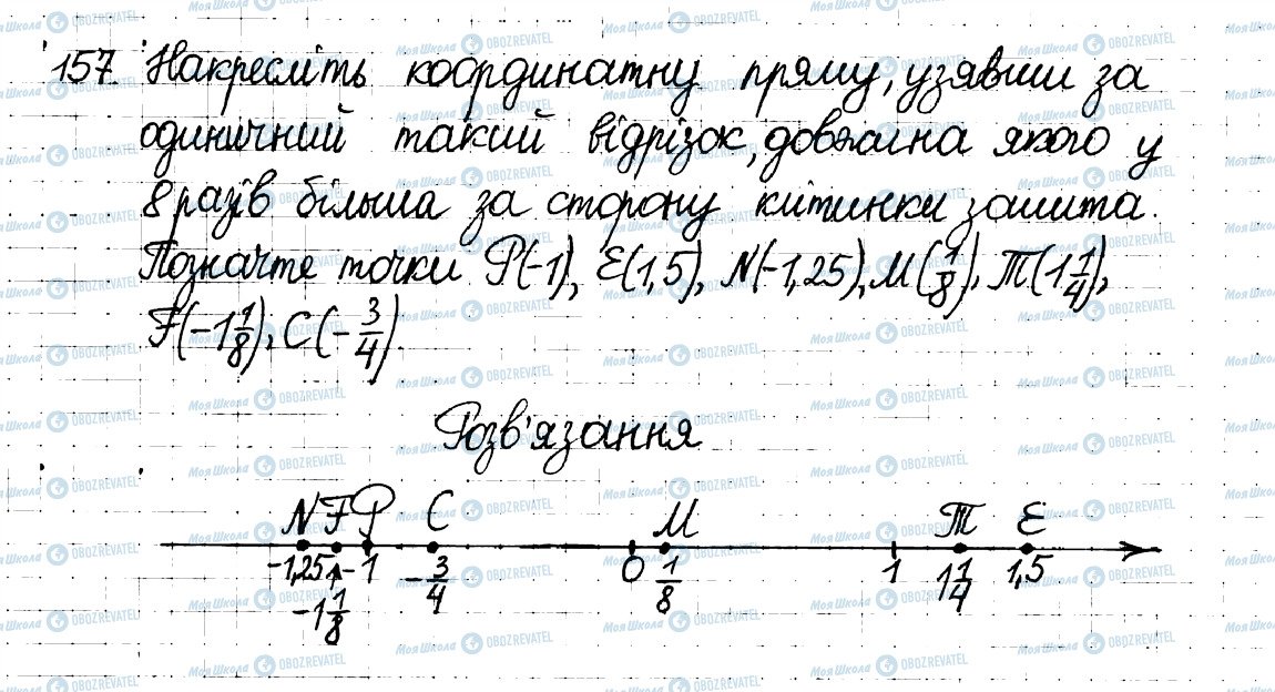 ГДЗ Математика 6 клас сторінка 157
