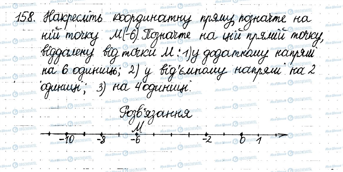 ГДЗ Математика 6 клас сторінка 158