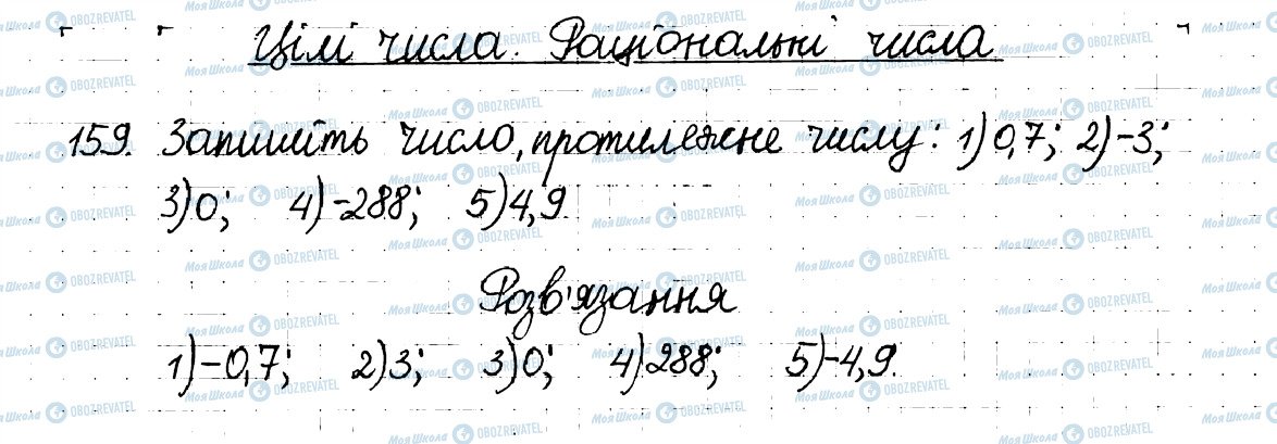 ГДЗ Математика 6 клас сторінка 159