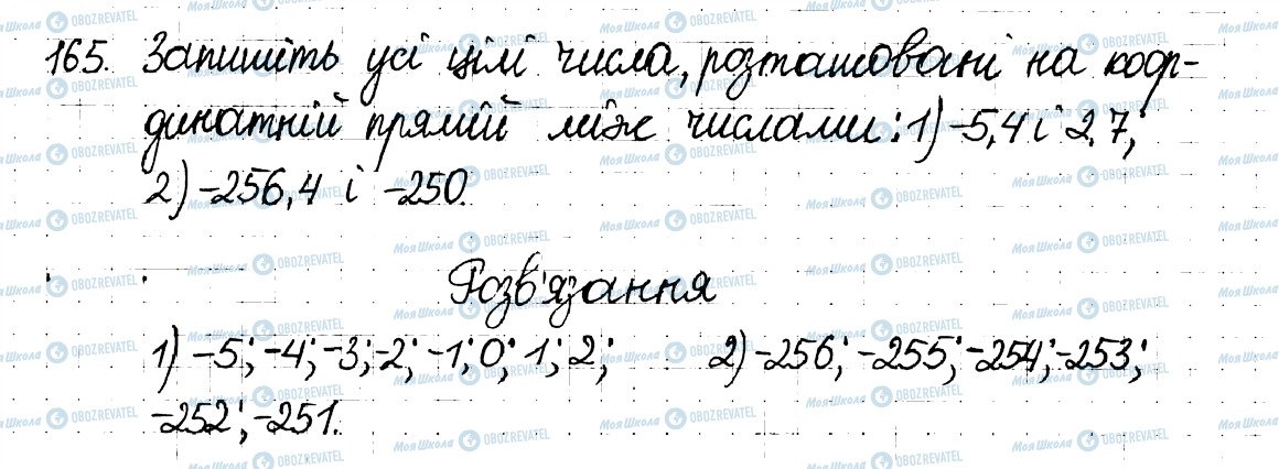 ГДЗ Математика 6 клас сторінка 165