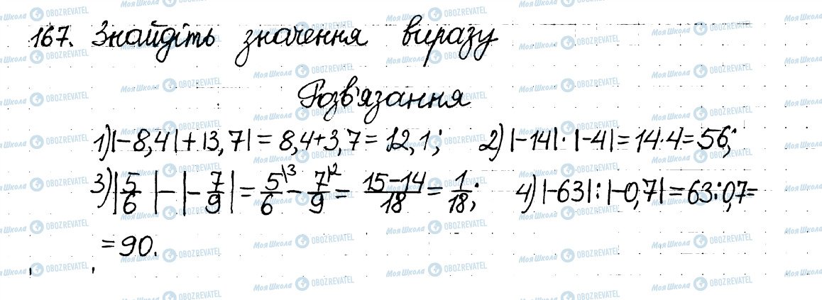 ГДЗ Математика 6 клас сторінка 167