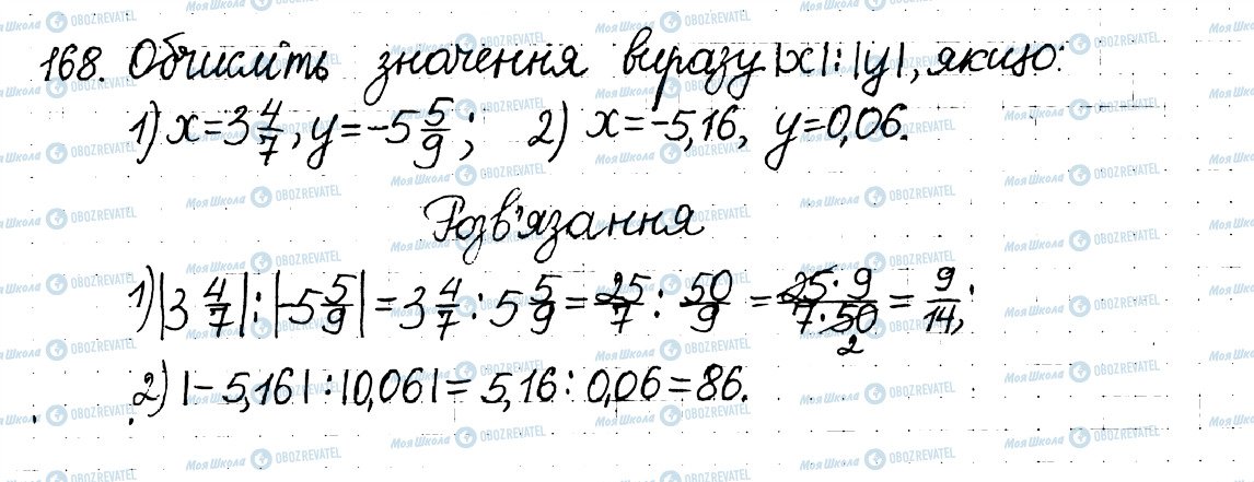 ГДЗ Математика 6 клас сторінка 168