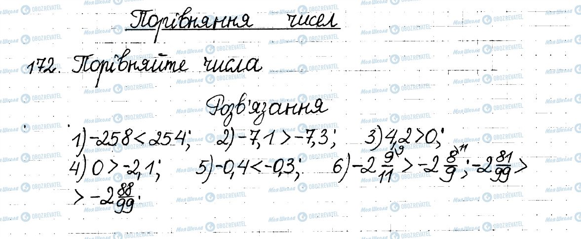 ГДЗ Математика 6 класс страница 172