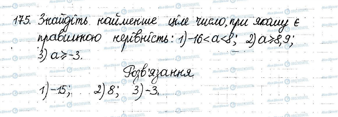 ГДЗ Математика 6 клас сторінка 175