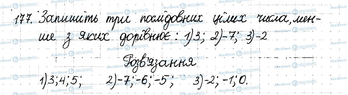 ГДЗ Математика 6 клас сторінка 177