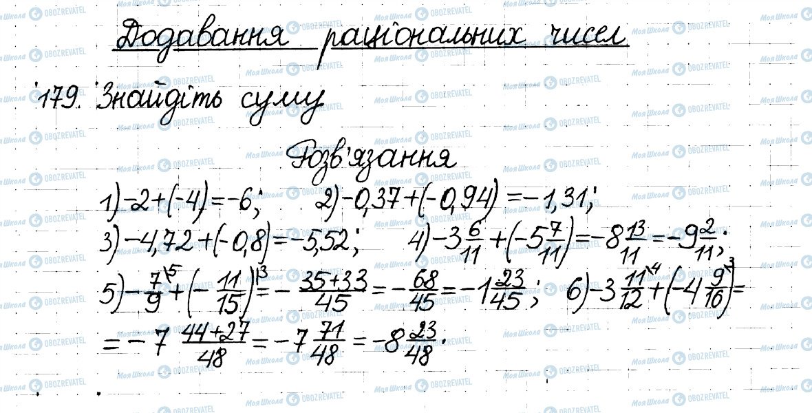 ГДЗ Математика 6 клас сторінка 179