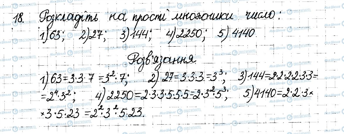 ГДЗ Математика 6 клас сторінка 18