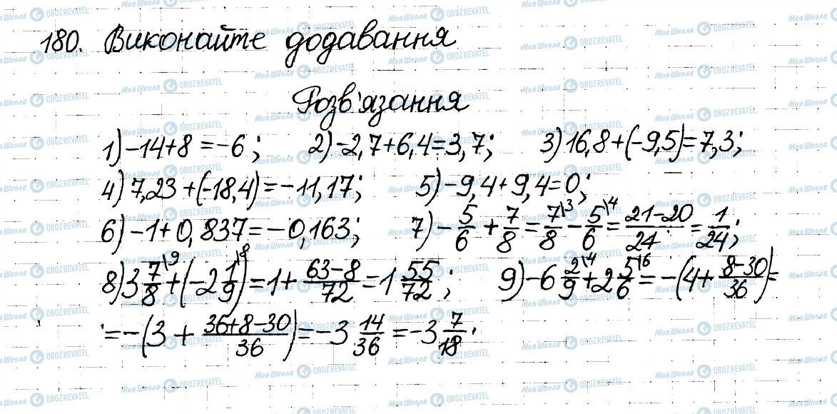 ГДЗ Математика 6 класс страница 180