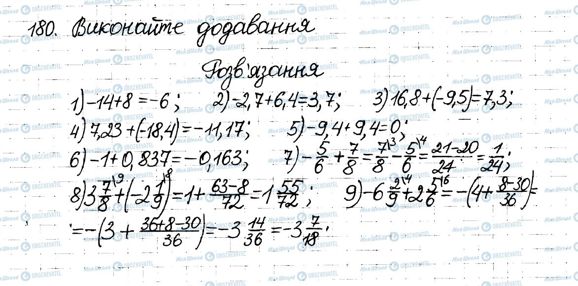 ГДЗ Математика 6 клас сторінка 180