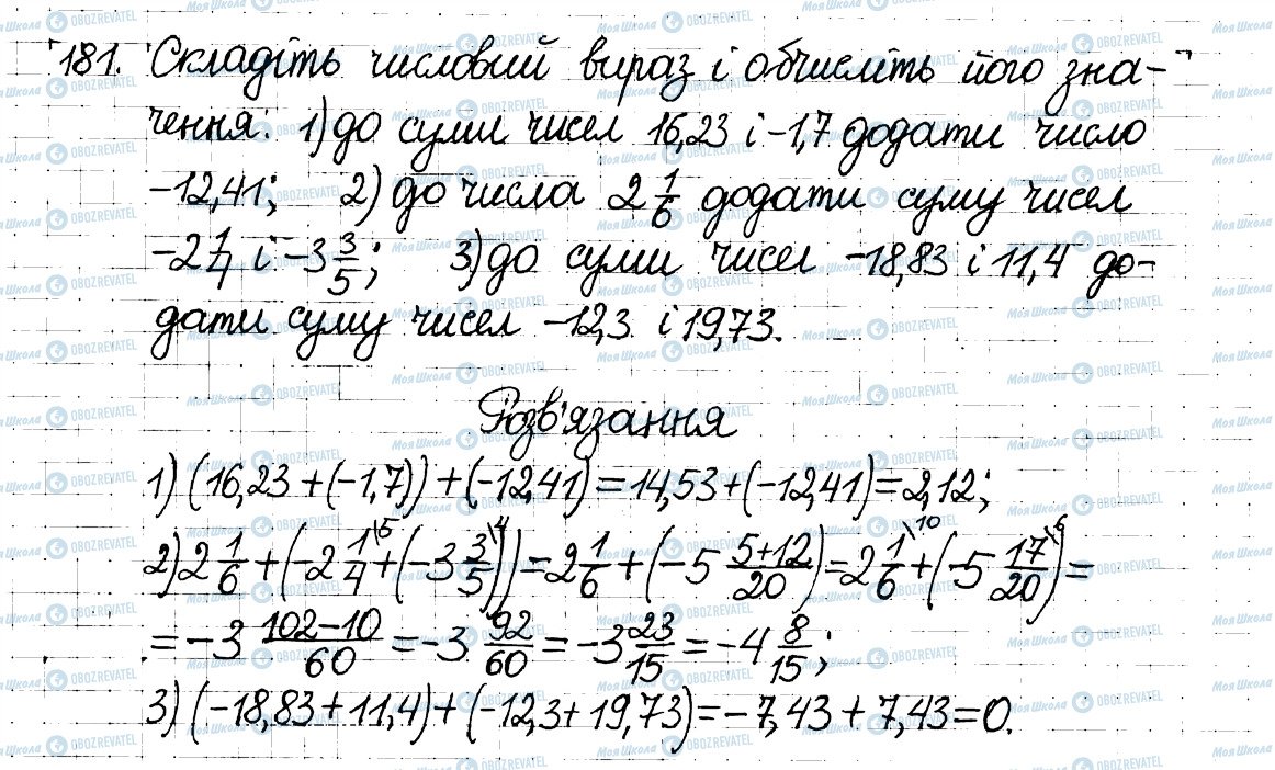 ГДЗ Математика 6 класс страница 181