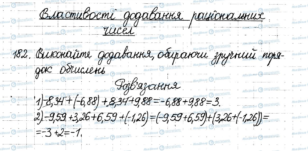 ГДЗ Математика 6 клас сторінка 182