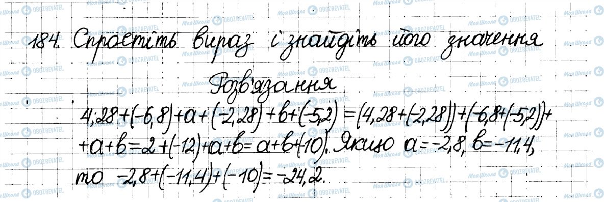 ГДЗ Математика 6 клас сторінка 184