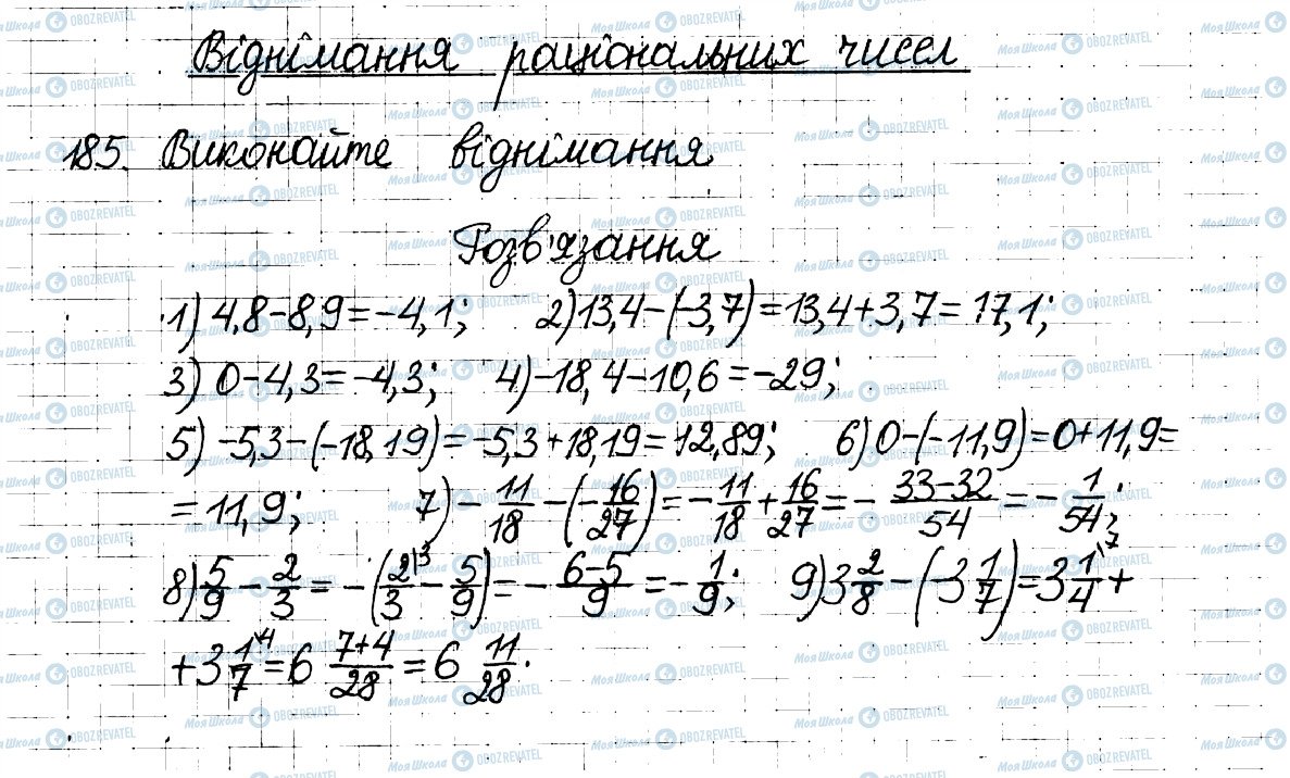 ГДЗ Математика 6 класс страница 185