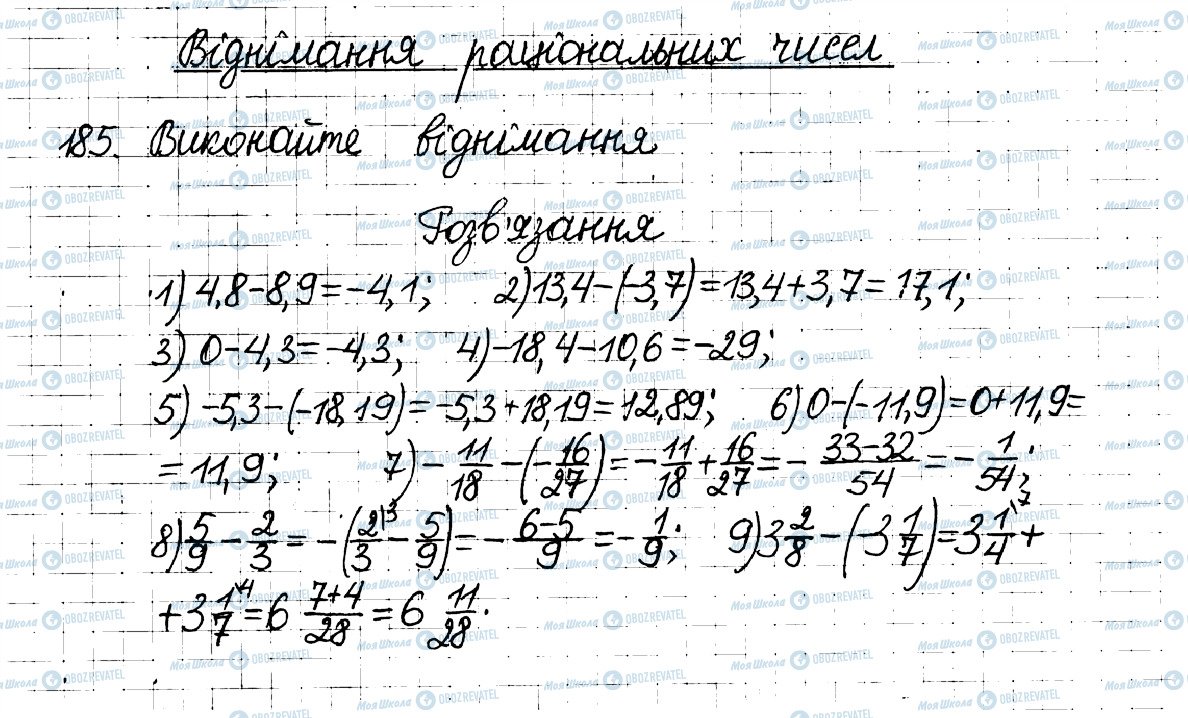 ГДЗ Математика 6 клас сторінка 185