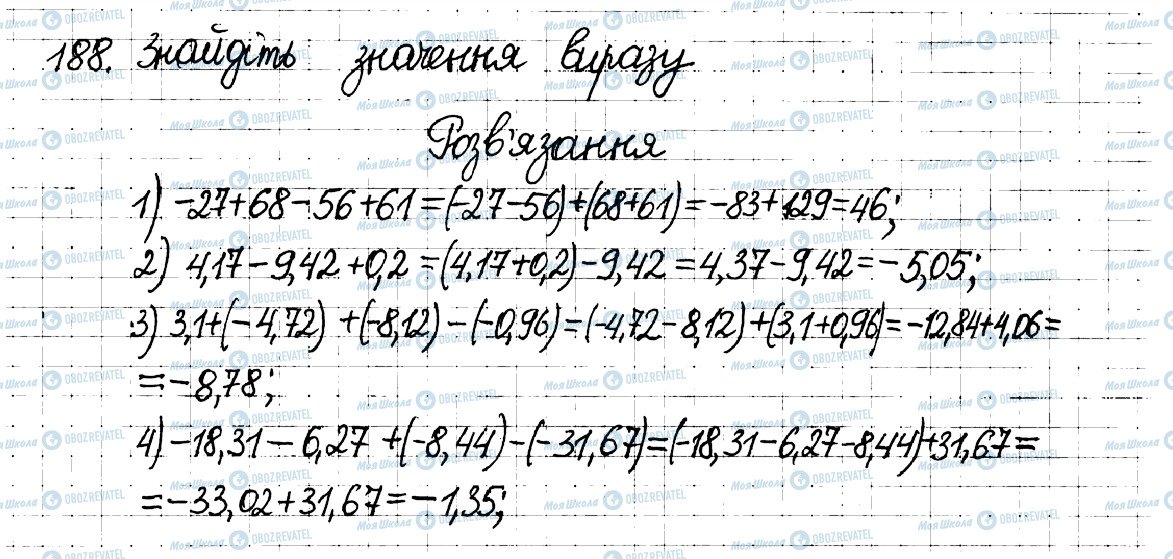 ГДЗ Математика 6 клас сторінка 188