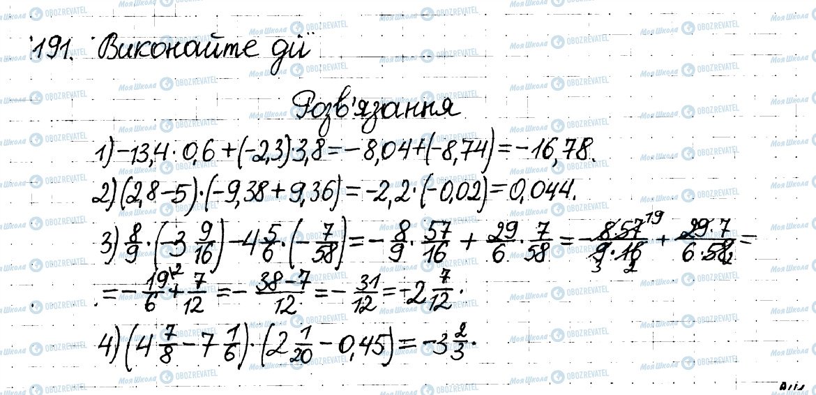 ГДЗ Математика 6 класс страница 191