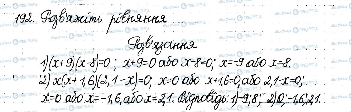 ГДЗ Математика 6 клас сторінка 192