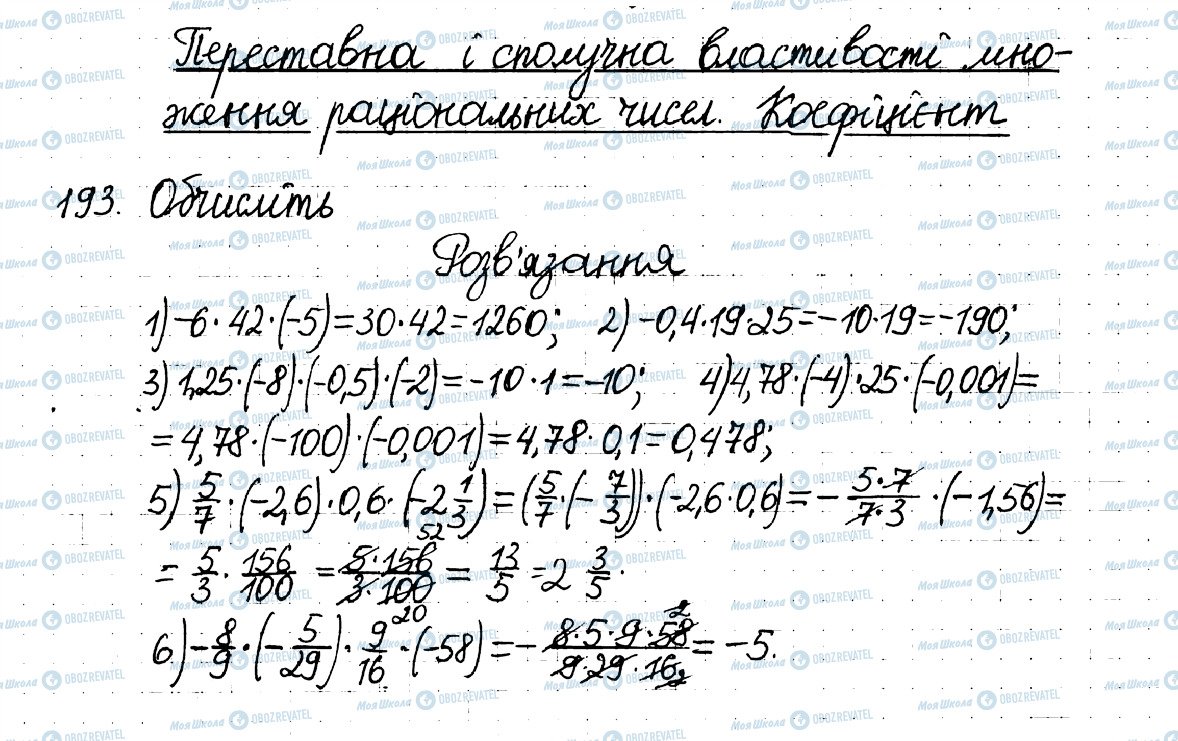 ГДЗ Математика 6 клас сторінка 193