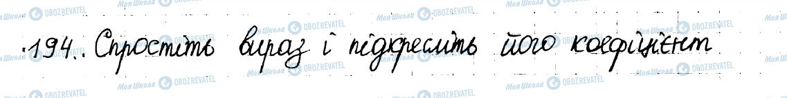 ГДЗ Математика 6 клас сторінка 194