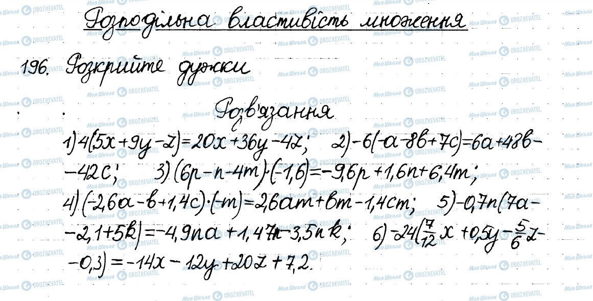 ГДЗ Математика 6 клас сторінка 196