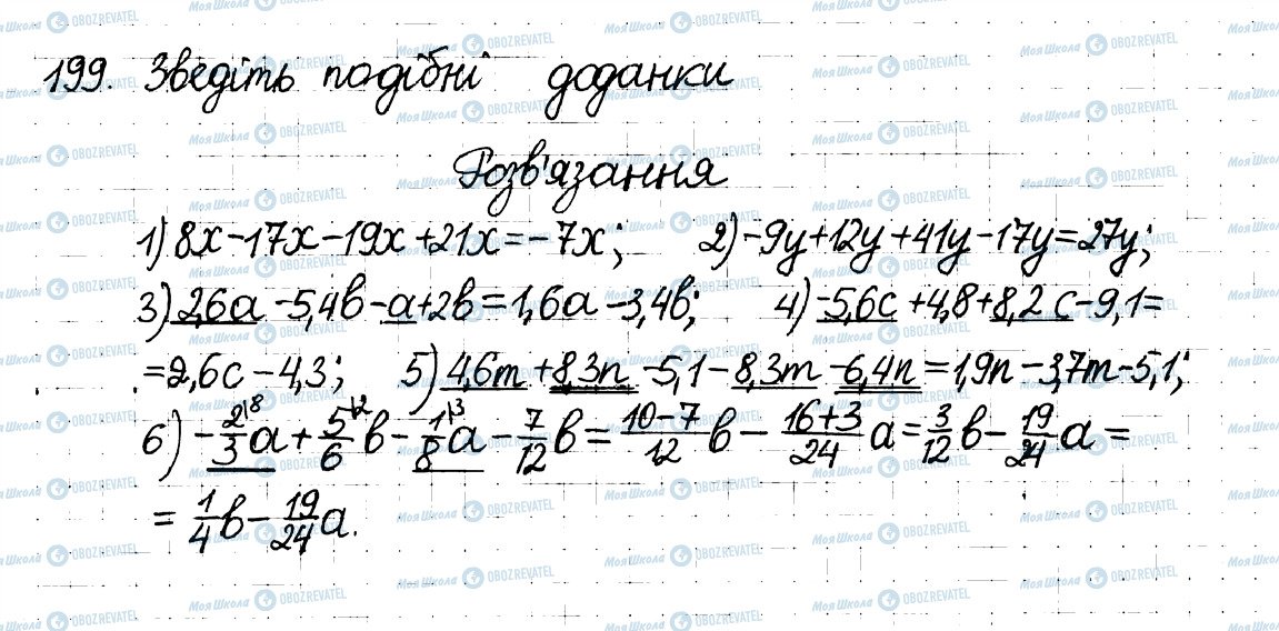 ГДЗ Математика 6 клас сторінка 199
