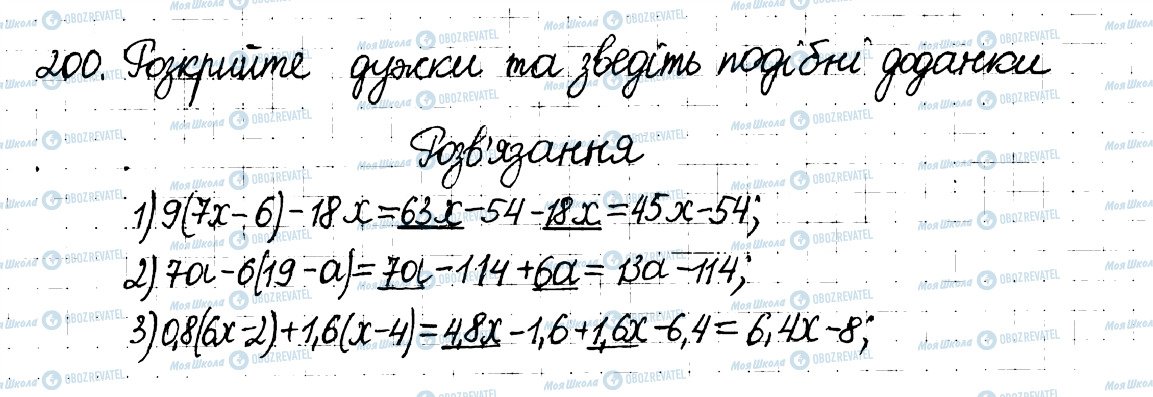ГДЗ Математика 6 клас сторінка 200