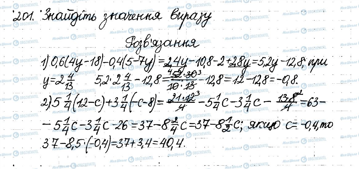 ГДЗ Математика 6 клас сторінка 201