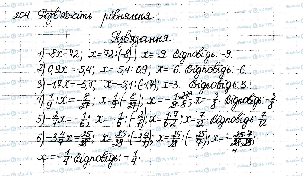 ГДЗ Математика 6 клас сторінка 204