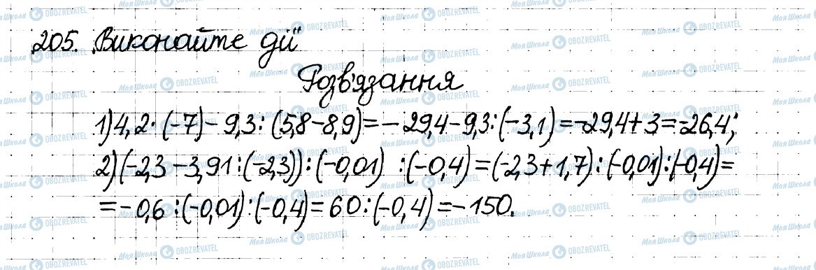 ГДЗ Математика 6 клас сторінка 205
