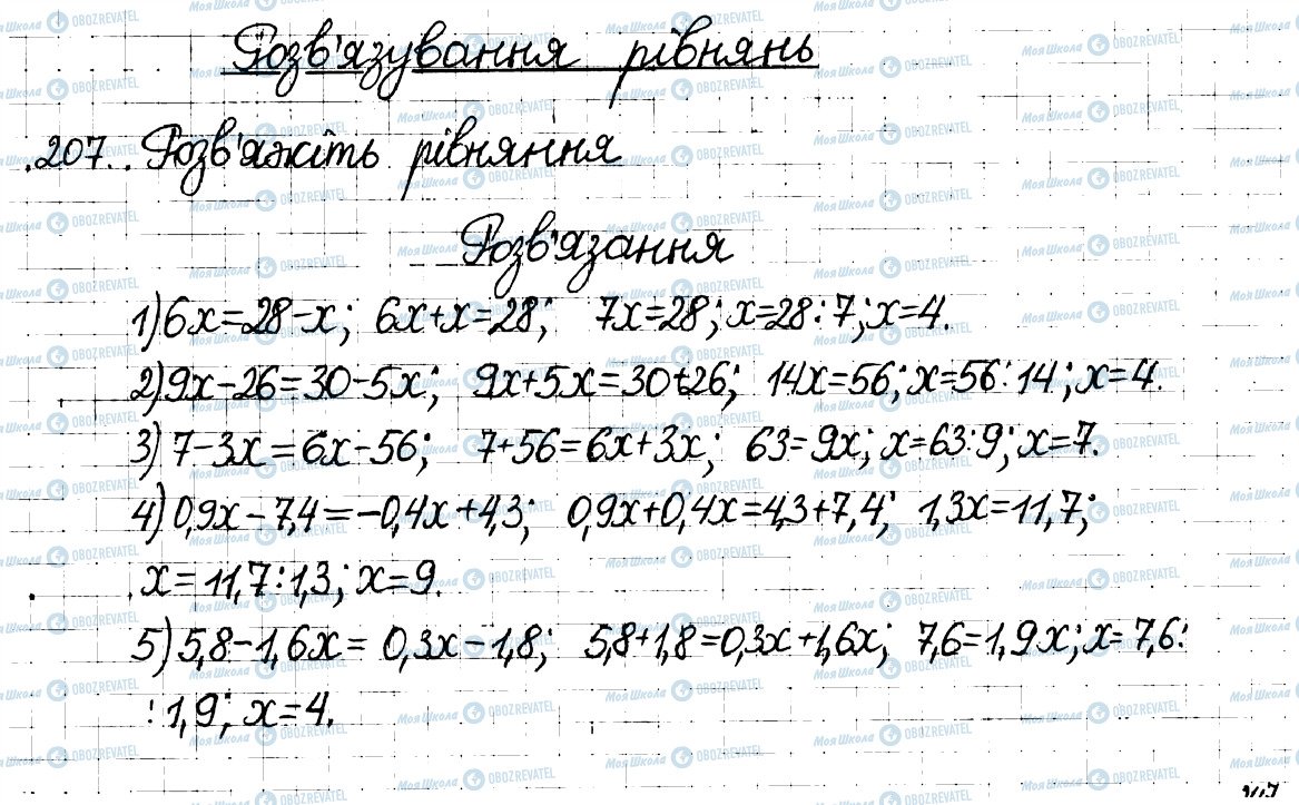 ГДЗ Математика 6 клас сторінка 207