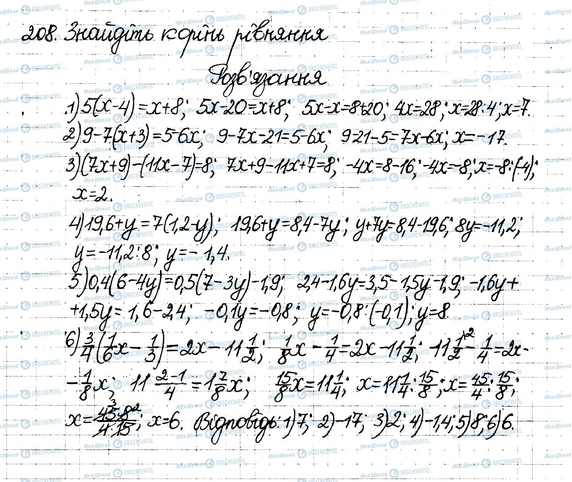 ГДЗ Математика 6 клас сторінка 208