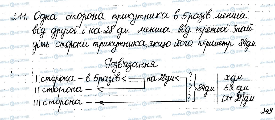 ГДЗ Математика 6 клас сторінка 211