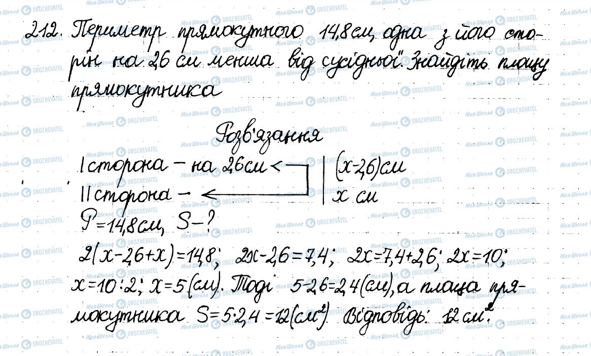 ГДЗ Математика 6 клас сторінка 212