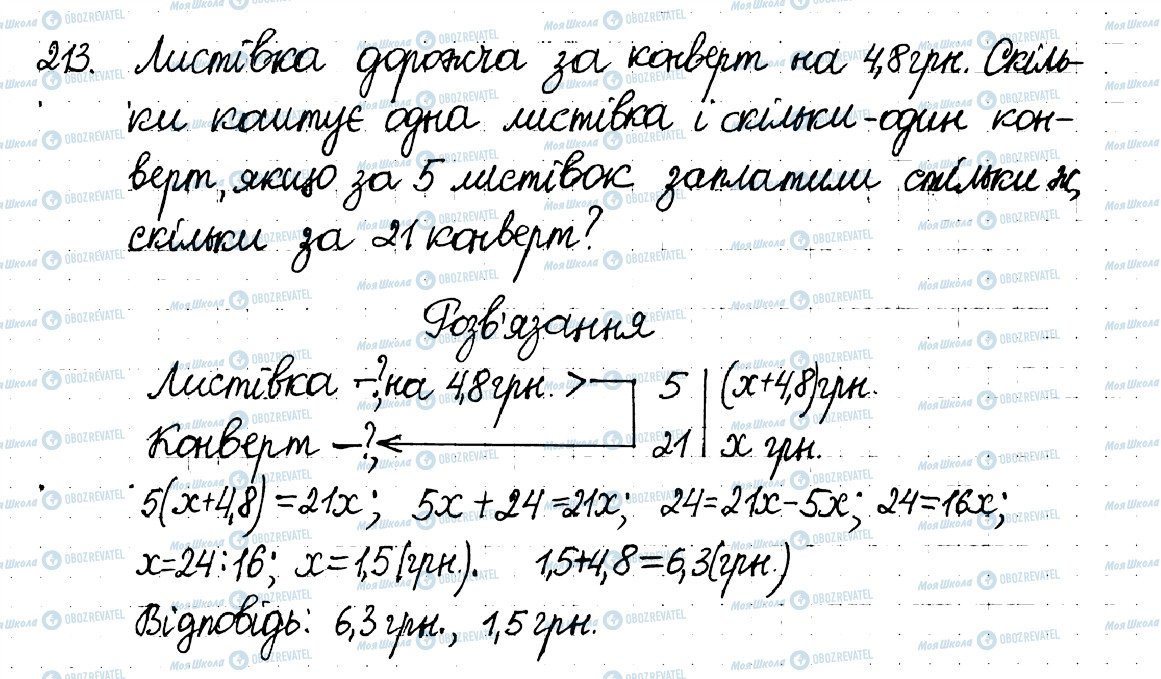 ГДЗ Математика 6 класс страница 213