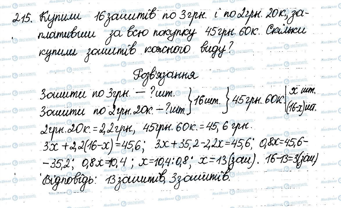 ГДЗ Математика 6 класс страница 215