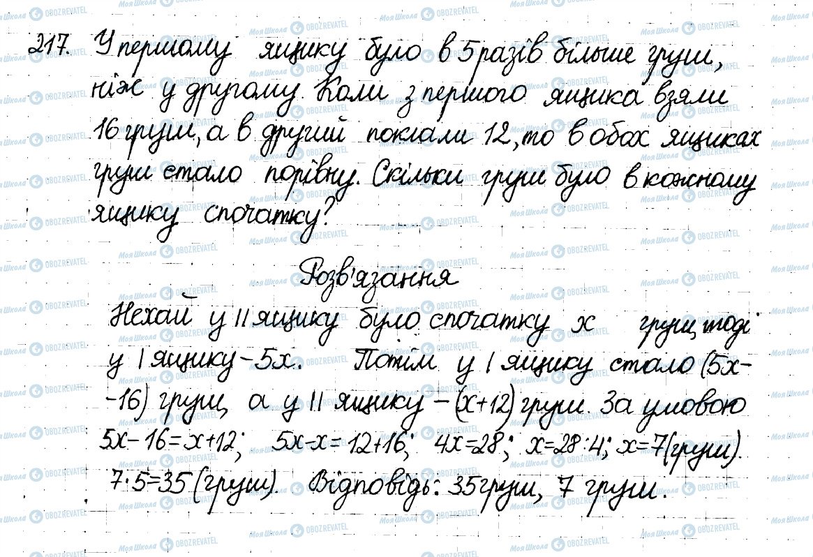 ГДЗ Математика 6 клас сторінка 217