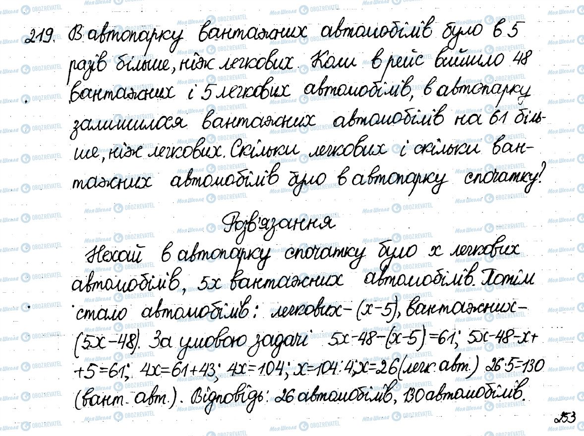 ГДЗ Математика 6 клас сторінка 219