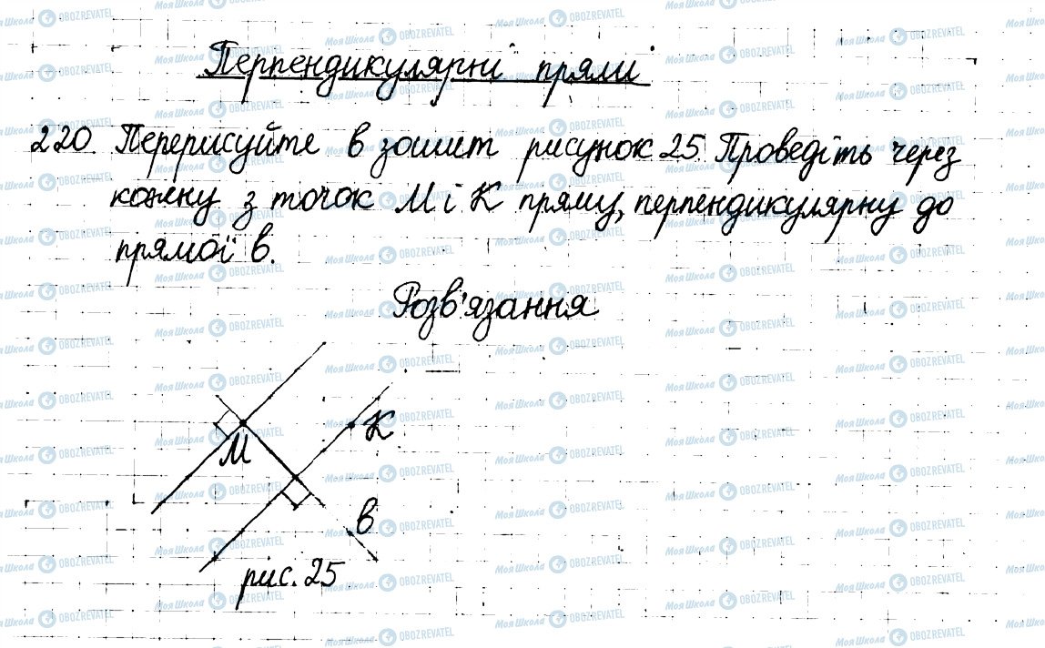 ГДЗ Математика 6 клас сторінка 220