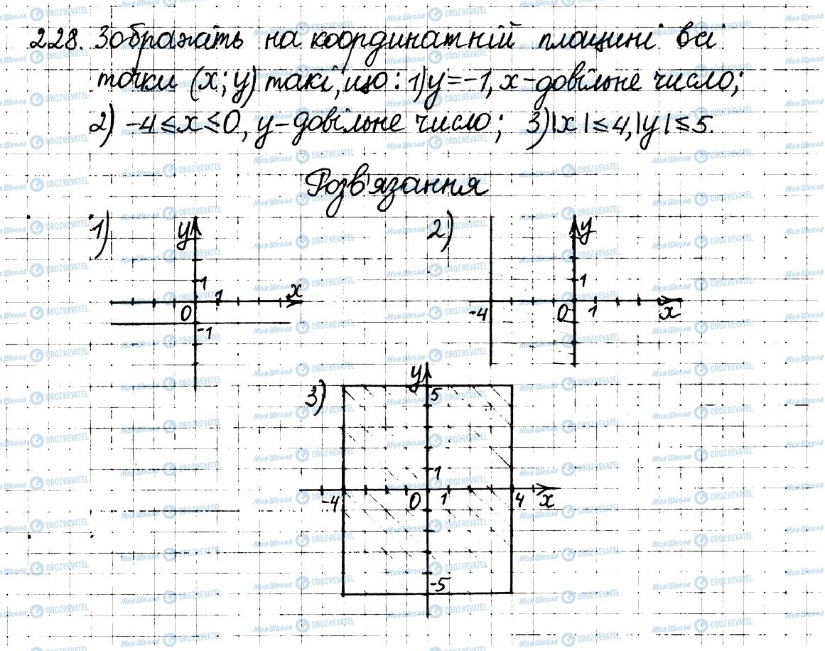 ГДЗ Математика 6 класс страница 228