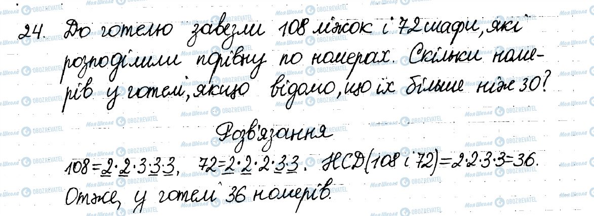 ГДЗ Математика 6 клас сторінка 24