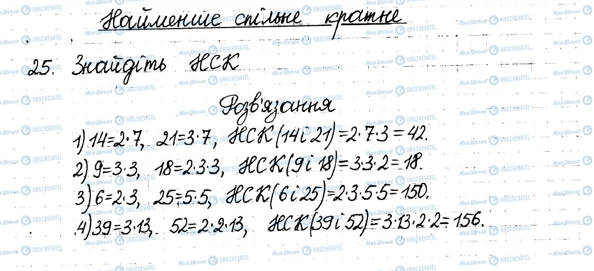 ГДЗ Математика 6 клас сторінка 25