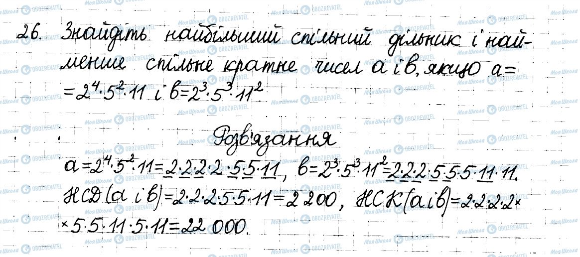 ГДЗ Математика 6 класс страница 26