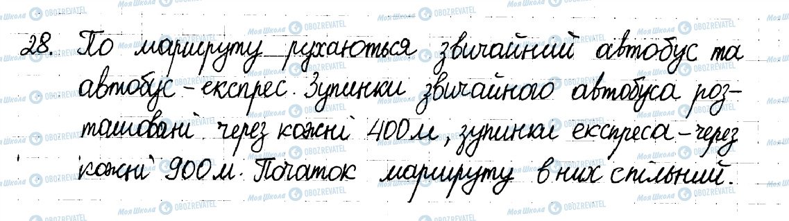 ГДЗ Математика 6 клас сторінка 28