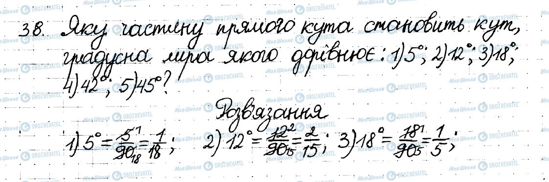 ГДЗ Математика 6 клас сторінка 38