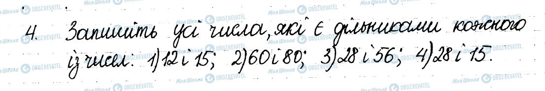 ГДЗ Математика 6 клас сторінка 4