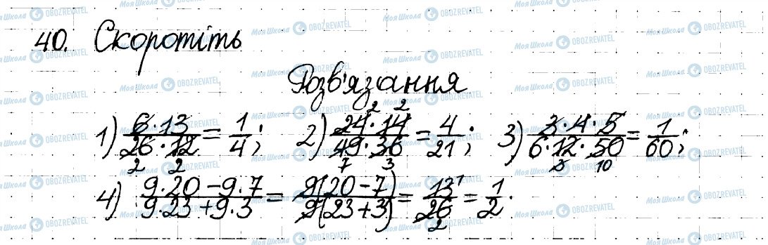 ГДЗ Математика 6 клас сторінка 40