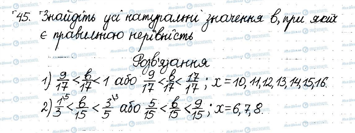 ГДЗ Математика 6 клас сторінка 45