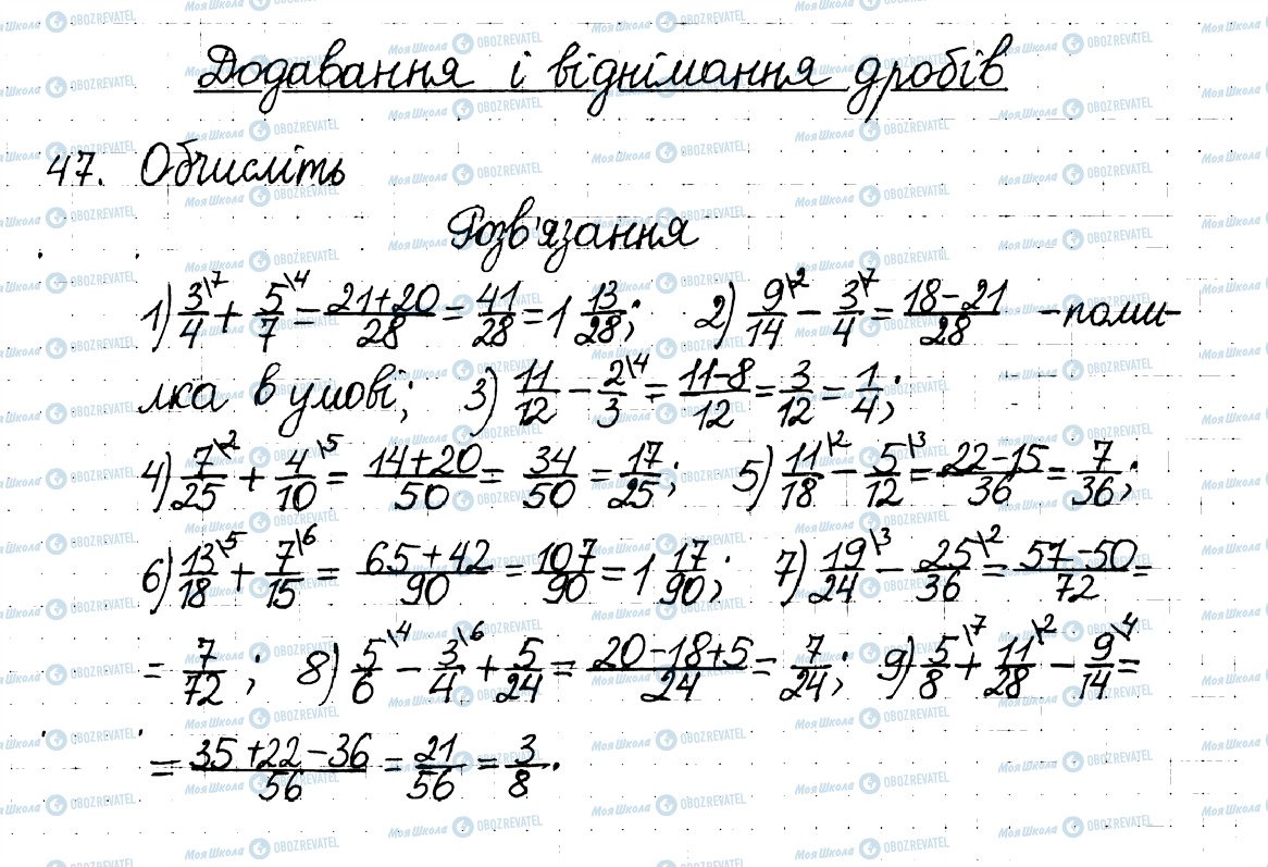 ГДЗ Математика 6 клас сторінка 47
